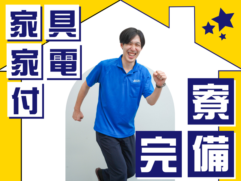 株式会社アクセル/1360-1のアルバイト・バイト求人情報-03