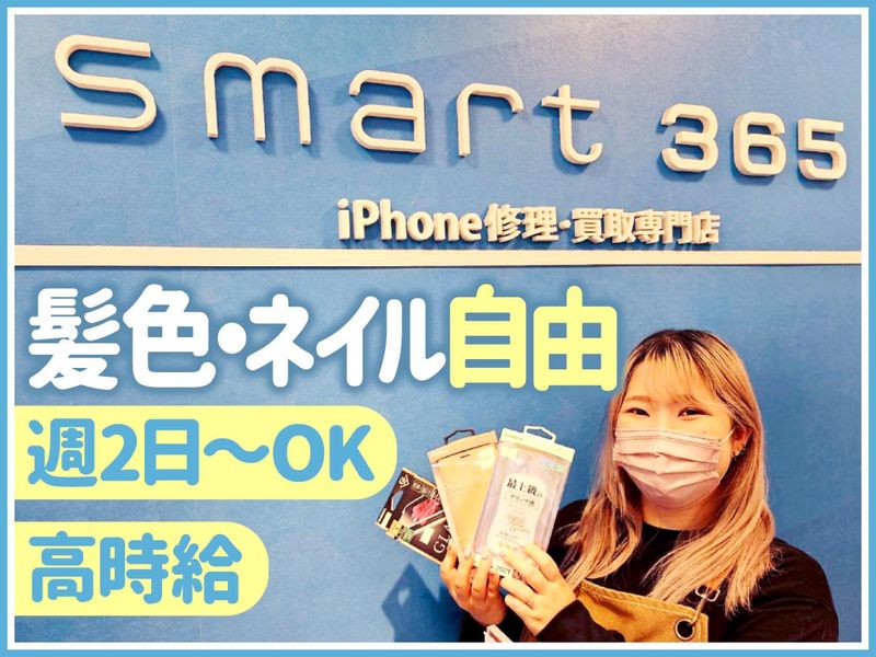 smart365　 カインズ 神戸深江浜店
