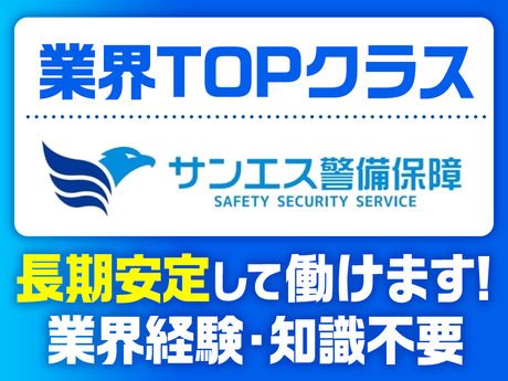 サンエス警備保障株式会社　幕張支社_オフィス部門　MH-15のアルバイト・バイト求人情報-05