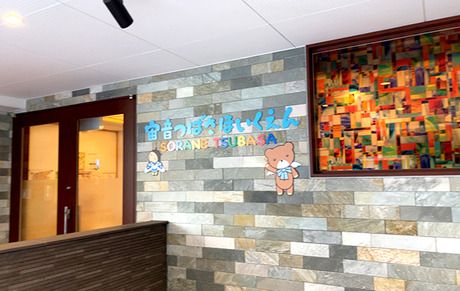 社会福祉法人博光福祉会　宙音つばさ保育園の求人・転職情報