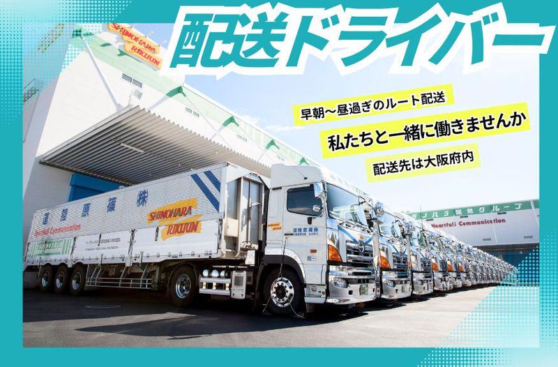株式会社篠原陸運の求人・転職情報
