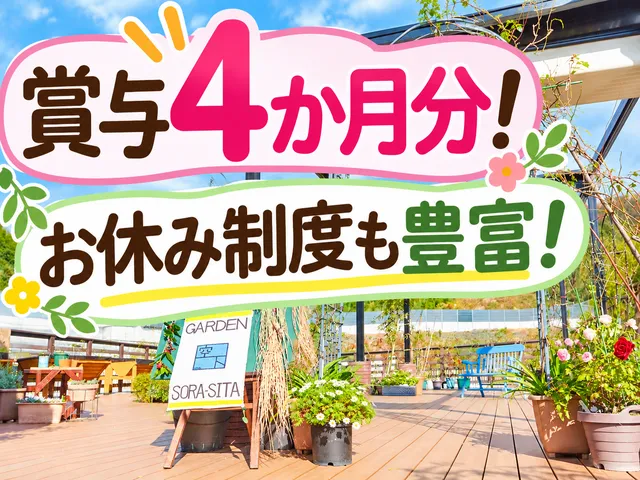 社会福祉法人友愛会　障がい者支援施設茨木療護園のアルバイト・バイト求人情報