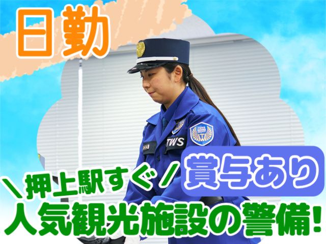 東洋ワークセキュリティ株式会社の求人・転職情報