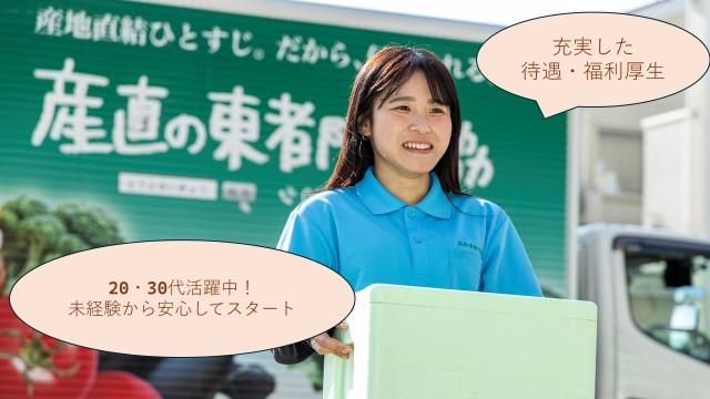 東都生活協同組合の求人・転職情報