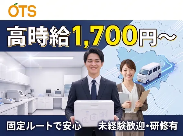 株式会社アウトソーシングトータルサポートのアルバイト・バイト求人情報