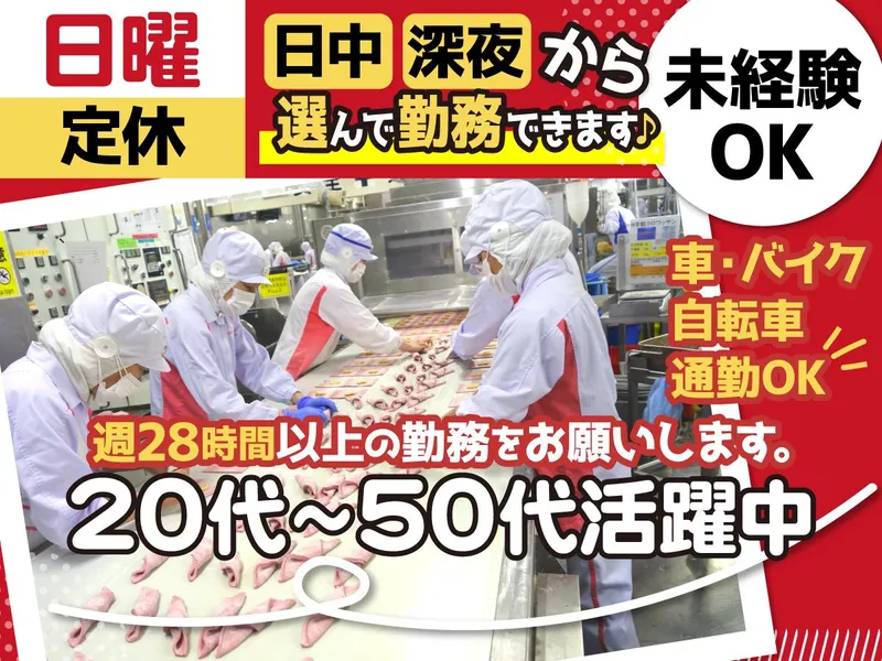 山崎製パン株式会社　安城冷生地事業所のアルバイト・バイト求人情報