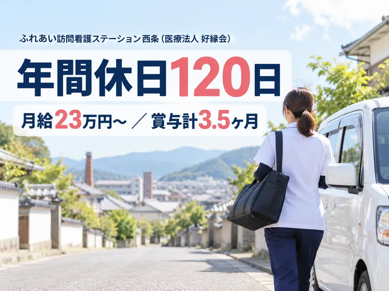 医療法人好縁会の求人・転職情報