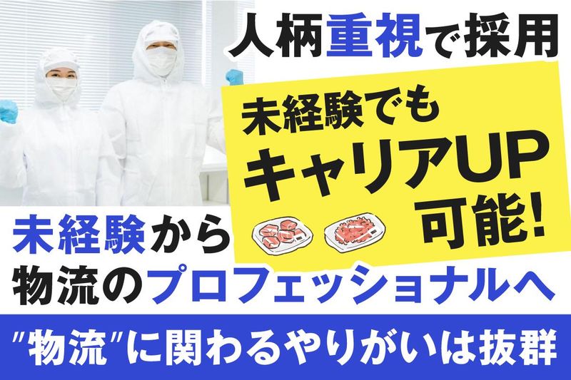 株式会社帆栄物流の求人・転職情報