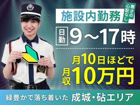 高栄警備保障株式会社-0050の求人・転職情報