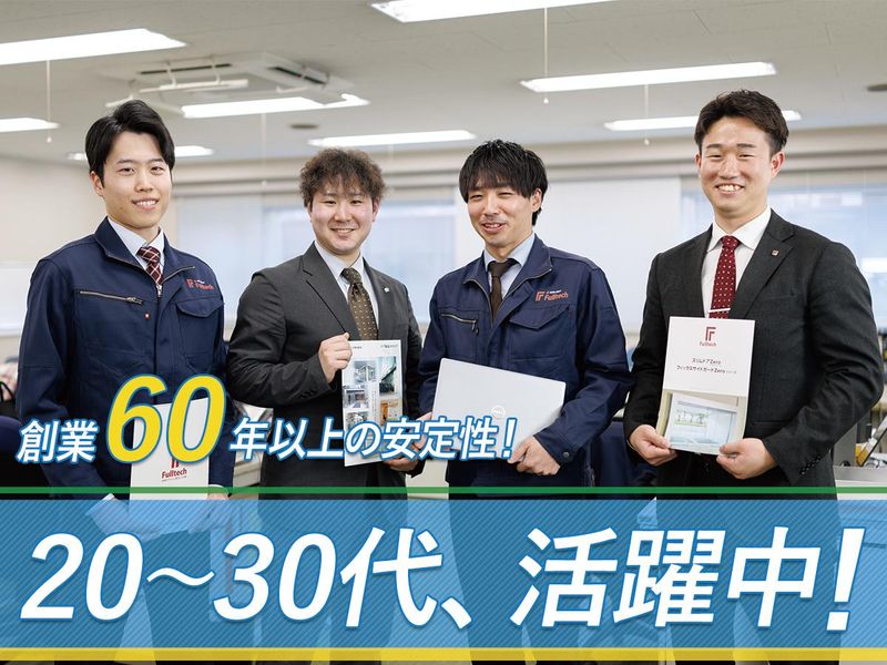 フルテック株式会社の求人・転職情報