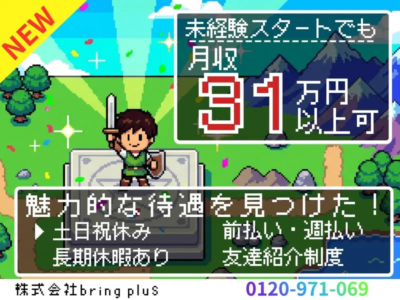株式会社bring plus/plus-Iのアルバイト・バイト求人情報