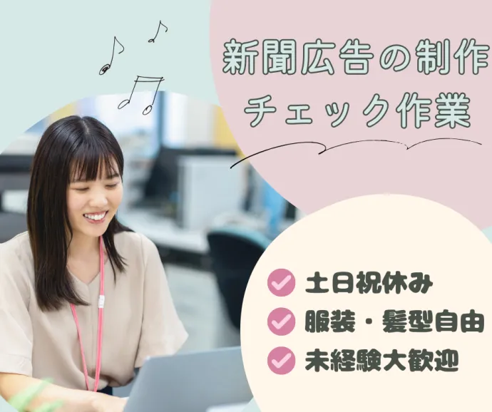 株式会社アスミルのアルバイト・バイト求人情報