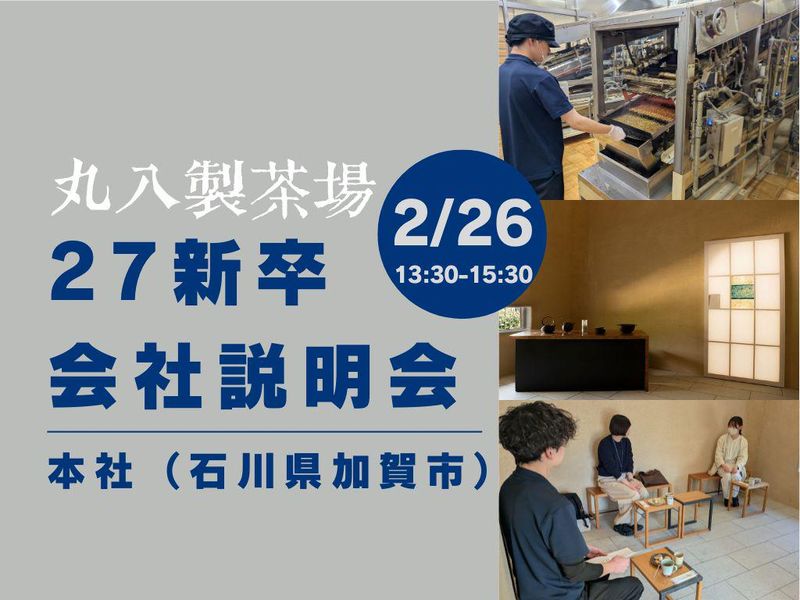 株式会社丸八製茶場