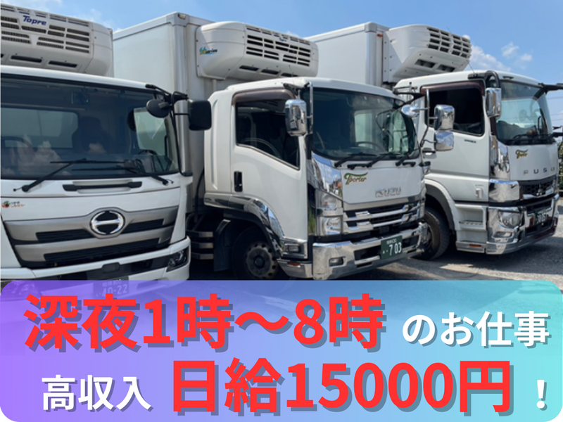 株式会社トランスポーター