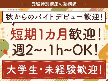 創英ゼミナール　田園調布沼部校のアルバイト・バイト求人情報-01