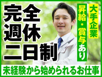 日本管財株式会社の求人・転職情報