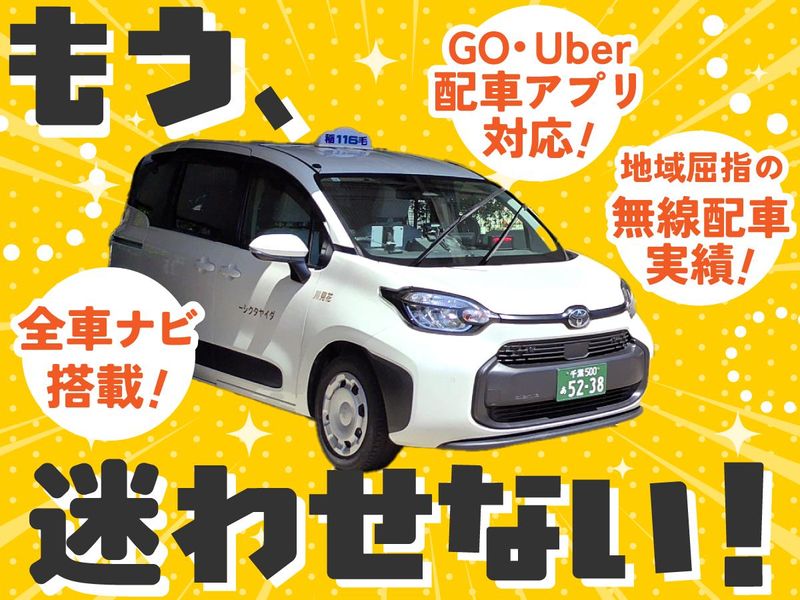 有限会社ダイヤタクシーの求人・転職情報