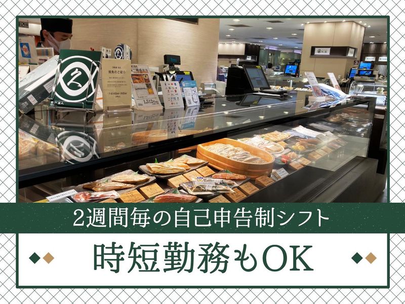 魚久　三越日本橋店のアルバイト・バイト求人情報-04