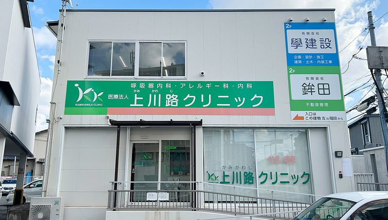 医療法人 上川路クリニックのアルバイト・バイト求人情報-03