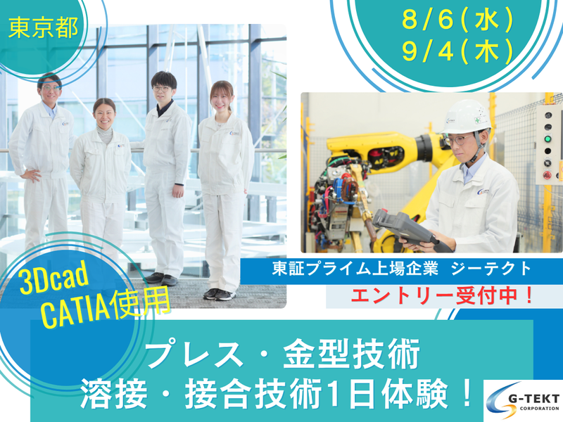 株式会社ジーテクト