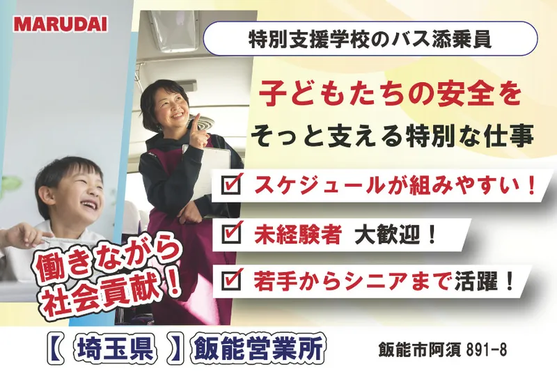 丸大観光株式会社のアルバイト・バイト求人情報