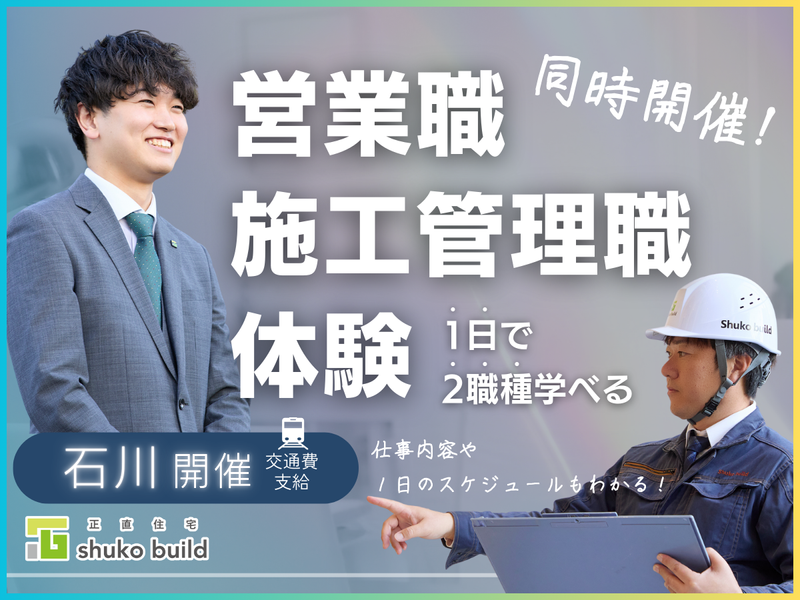 株式会社秀光ビルド