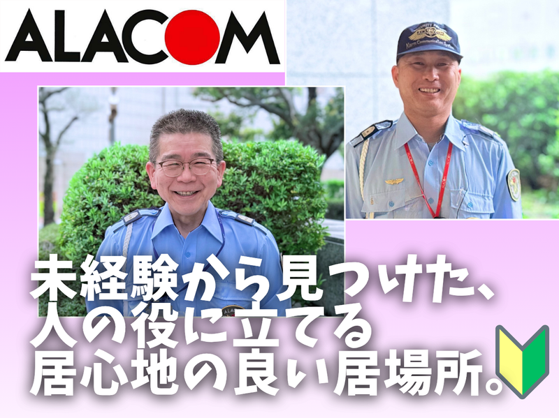 アラコム株式会社の求人・転職情報