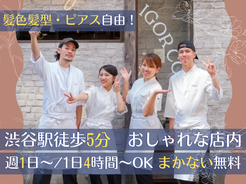 炭焼居酒場 IGOR COSY　渋谷本店のアルバイト・バイト求人情報-03