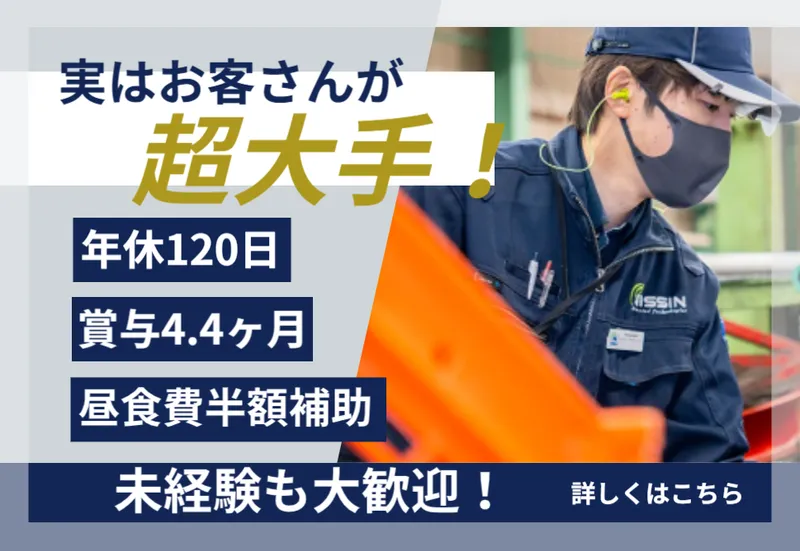 日本伸管株式会社の求人・転職情報