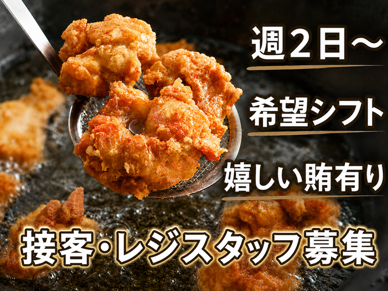 からあげ専門店 鶏笑 中野島店のアルバイト・バイト求人情報-02