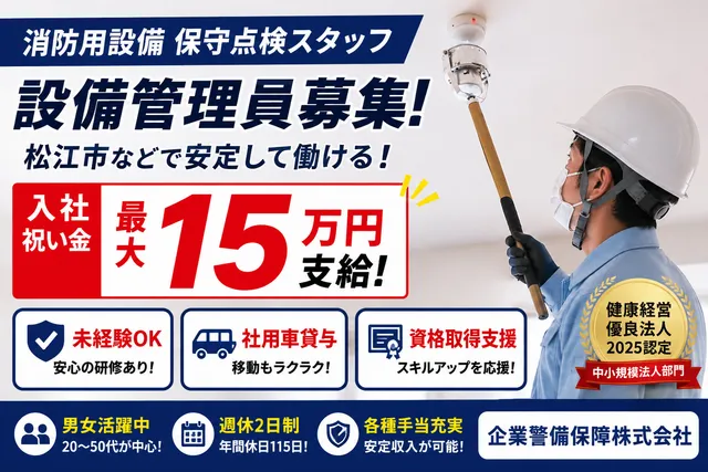 企業警備保障株式会社の求人・転職情報