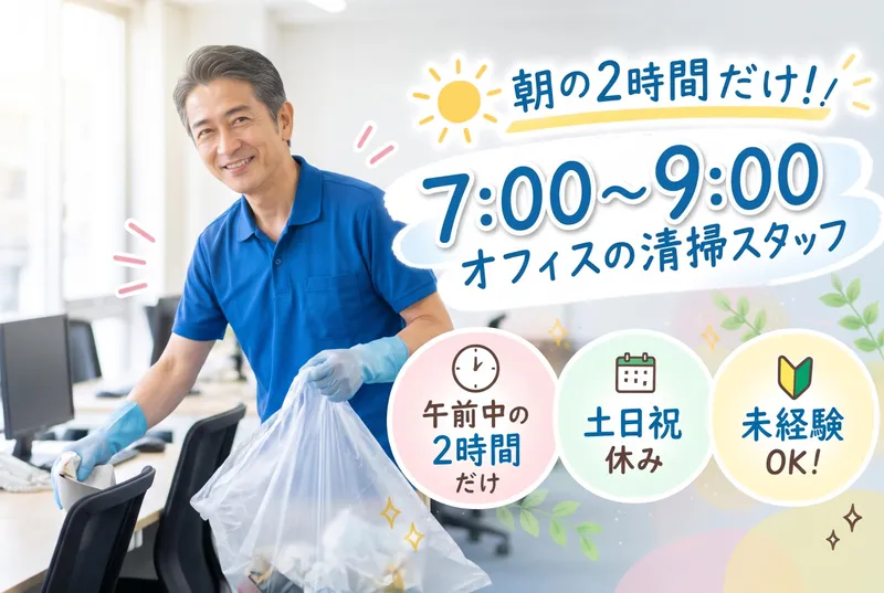 大洋ビル整備株式会社のアルバイト・バイト求人情報