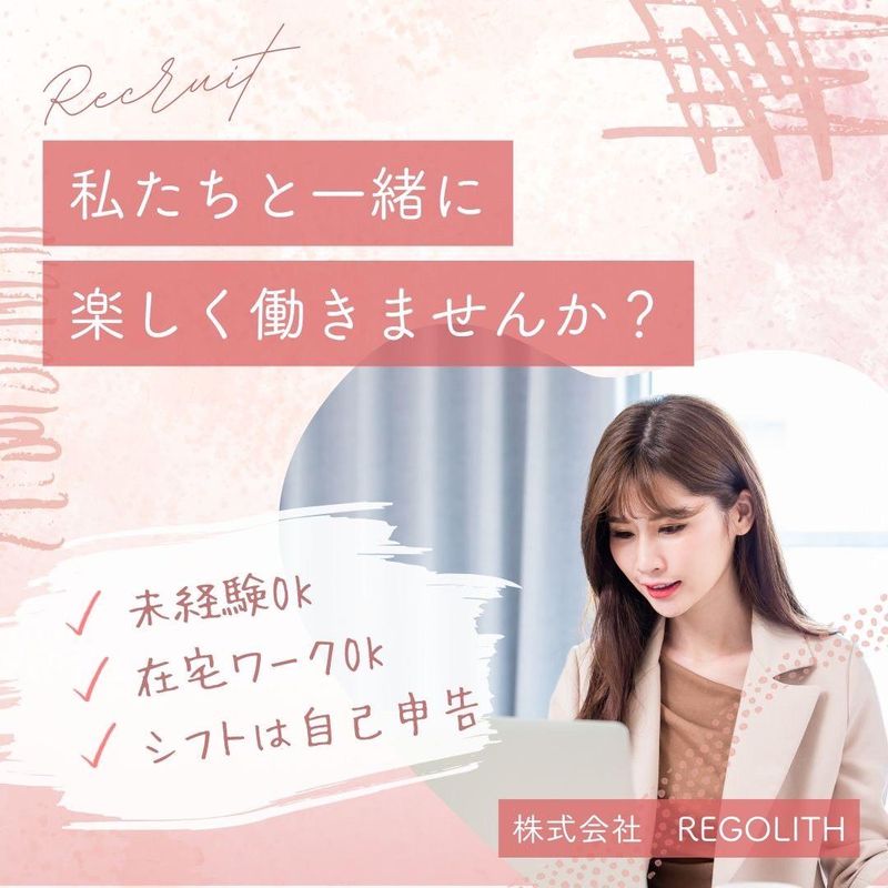 株式会社REGOLITHのアルバイト・バイト求人情報-02