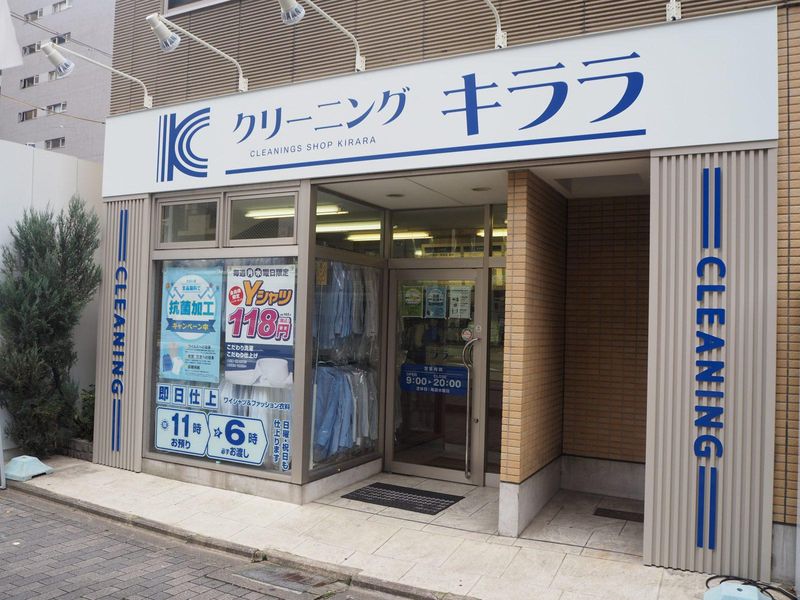 キララ四条堀川店のアルバイト・バイト求人情報-03