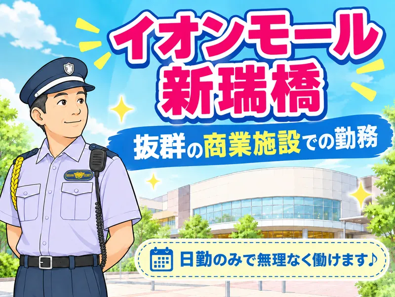 株式会社立花警備保障の求人・転職情報