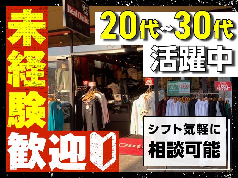 Real Outlet(リアルアウトレット)　那須ガーデンアウトレットのアルバイト・バイト求人情報-02