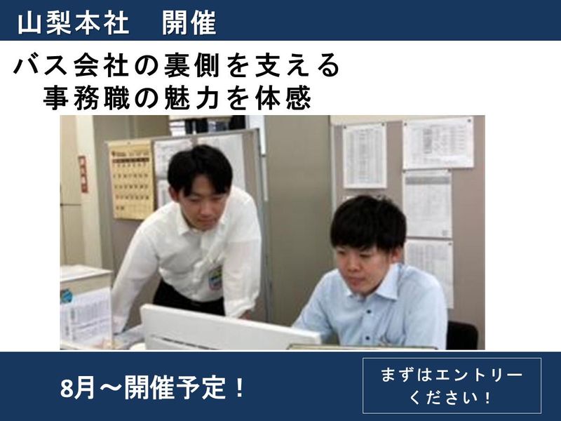 山梨交通株式会社