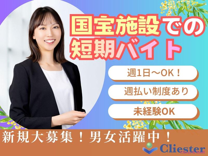 株式会社クラスター/港区赤坂(派遣先)のアルバイト・バイト求人情報-01