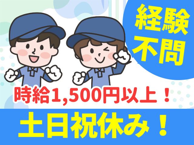 株式会社ヒューマンアイ 仙台営業所のアルバイト・バイト求人情報-29