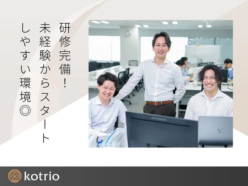 株式会社コトリオの求人・転職情報