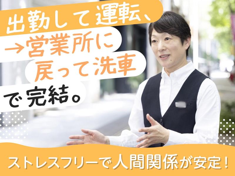 国際自動車株式会社　羽田営業所のアルバイト・バイト求人情報-03