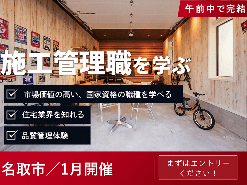 伊藤建設株式会社