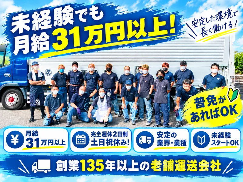 稲吉運輸株式会社の求人・転職情報