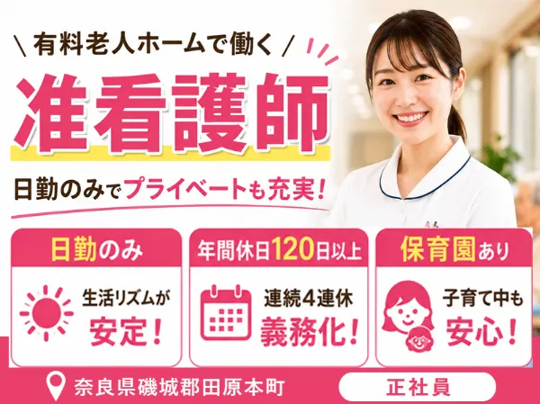 医療法人 誠安会　介護付き有料老人ホーム　ぬくもり絆の求人・転職情報