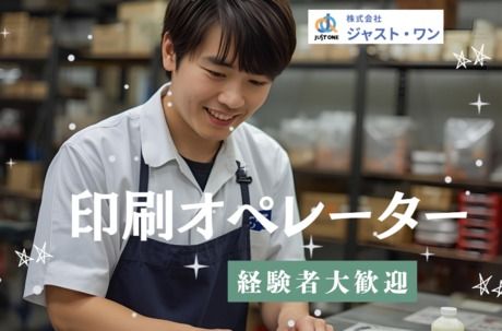 株式会社ジャスト・ワンのアルバイト・バイト求人情報-08