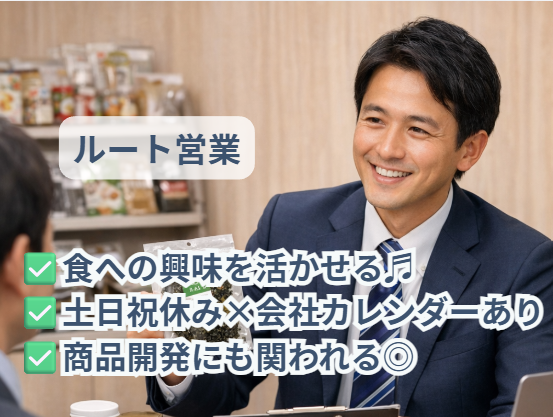 株式会社末廣昆布の求人・転職情報