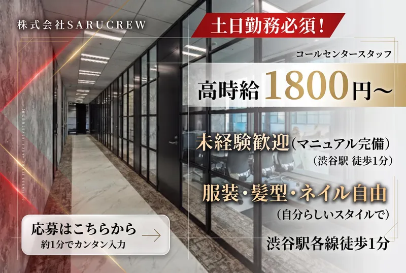 株式会社SARUCREW　支社のアルバイト・バイト求人情報-02