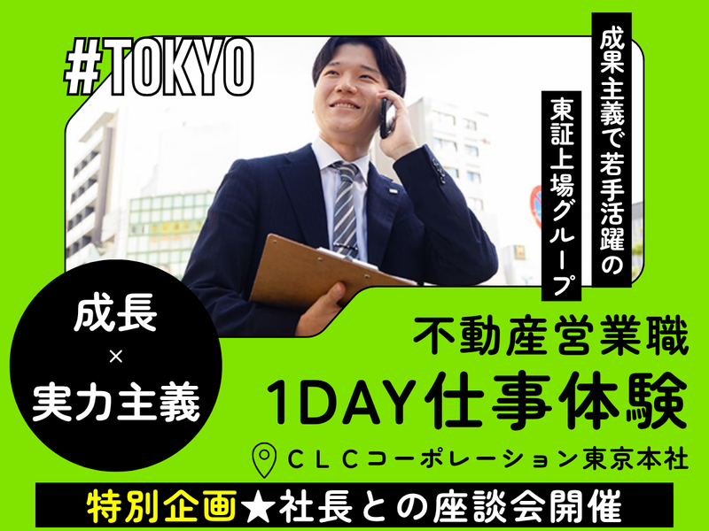 株式会社ＣＬＣコーポレーション