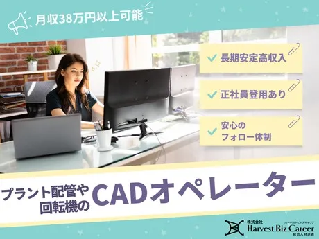 株式会社Harvest Biz Careerのアルバイト・バイト求人情報