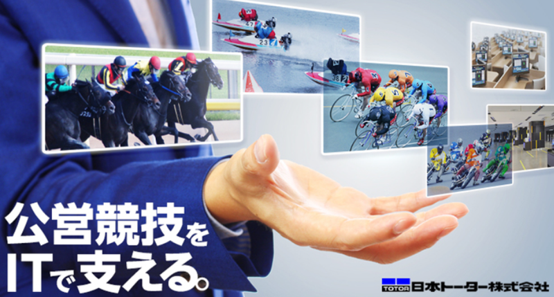 東京開催 交通費2万円迄支給【公営競技場仕事体験プログラム】